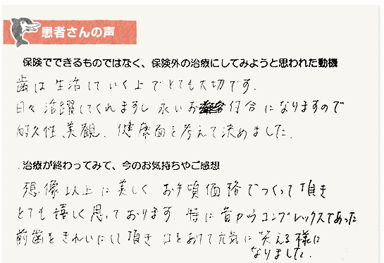 患者さんの声