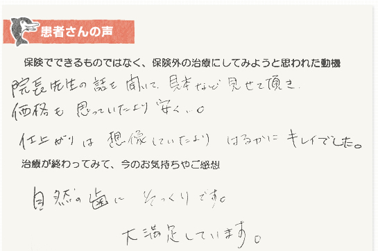 患者さんの声